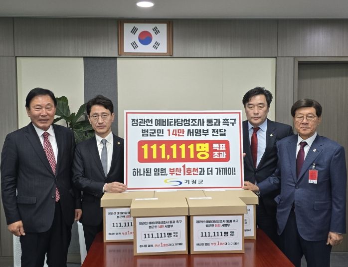 기획재정부에 정관선 예타 통과 염원 담은 범군민 서명부 전달