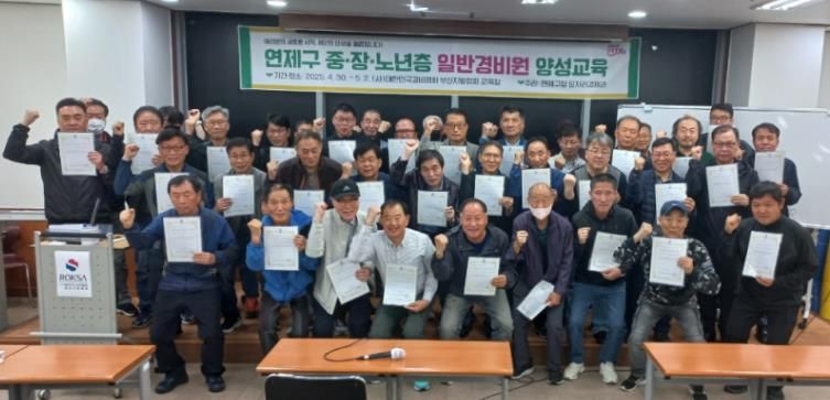연제구, '일반경비원 양성교육' 성황리 종료