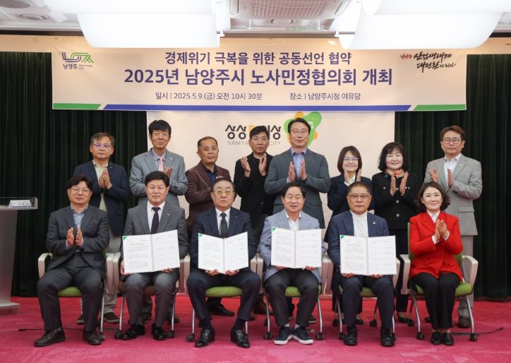 남양주시 노사민정협의회, 경제위기 극복을 위한 노사민정 공동선언문 채택