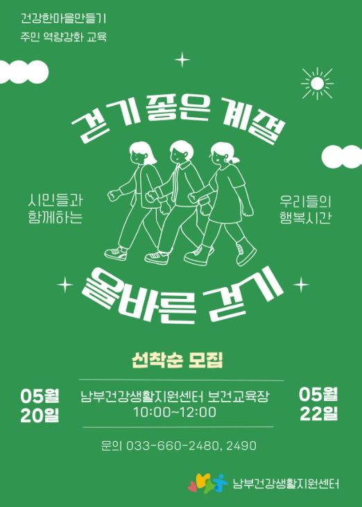올바른 걷기 교육 참여자 모집