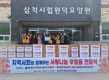 한국가스공사, 대한적십자사 후원품 전달식