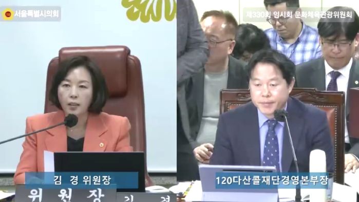 제330회 서울특별시의회 임시회 120다산콜재단 소관 업무보고