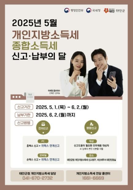 개인지방소득세 종합소득세 신고·납부 안내 홍보물.
