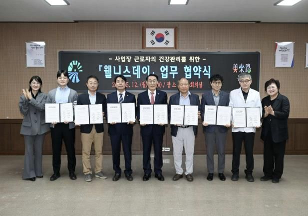 홍성군, 소규모 사업장과 ‘웰니스데이’ 업무협약 체결