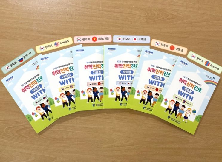 격차 없는 진로 진학 자료집 제공