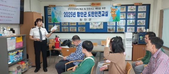 5월부터 찾아가는‘2025년 함안군 도민안전교실’운영