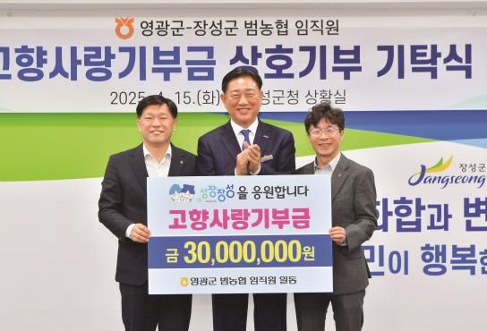 우측부터 장흥모 농협중앙회 영광군지부장, 김한종 장성군수, 조상길 농협중앙회 장성군지부장