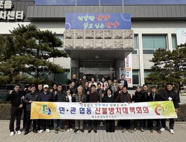 매포읍 산불방지대책회의