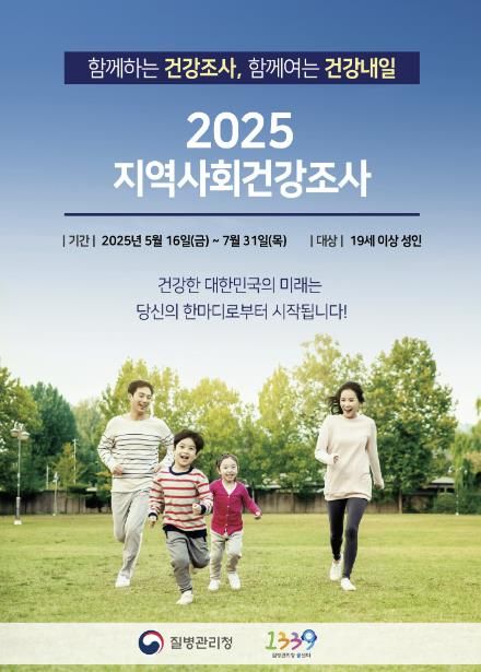 지역사회건강조사 안내문