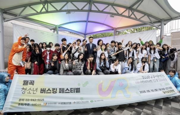 성북구 월곡청소년센터, '2025 UR Festival' 성황리 개최