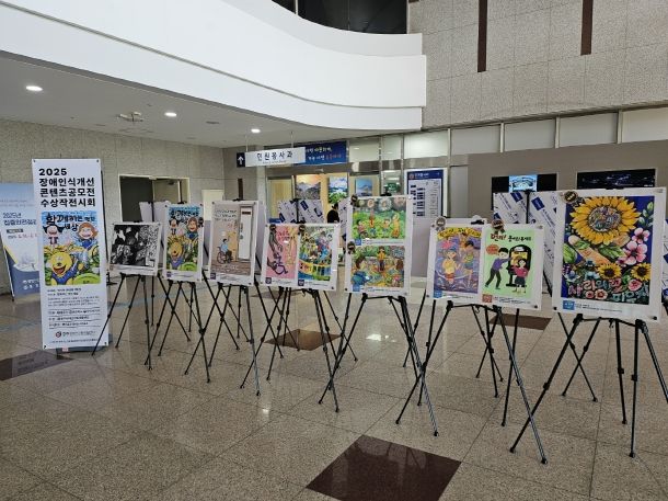 장애인식개선 콘텐츠 공모전 수상작 전시회