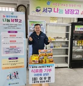 서구 충무동, 『나눔 냉장고』 기부자 155호 ‘이우영’