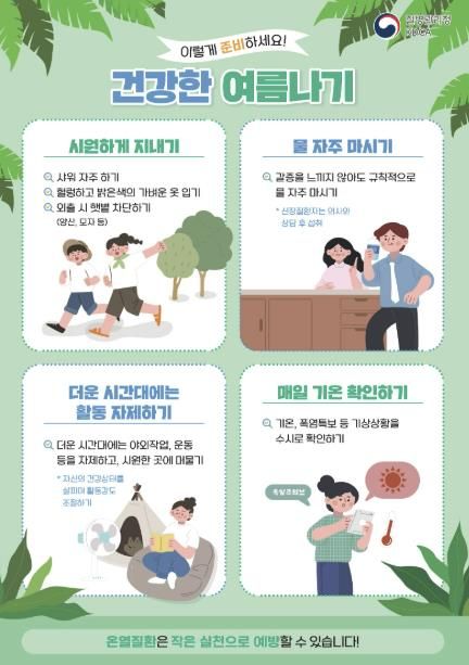 폭염 대응 건강관리 수칙 안내 자료