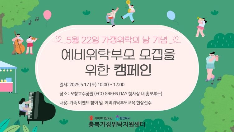 가정위탁의 날(5.22.) 기념 가정위탁 캠페인