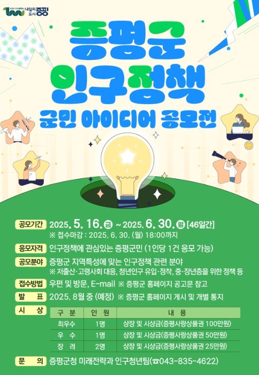 인구정책 아이디어 공모전.