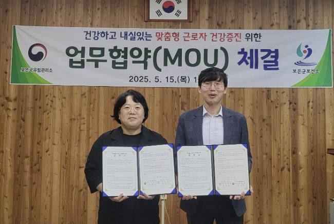 보은군 보건소-보은국유림관리소, 직장인 건강증진 위한 통합 협약 체결
