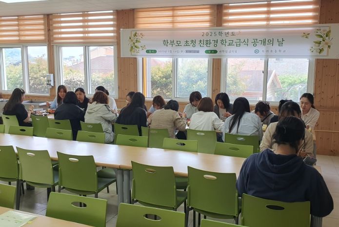 보호자 초청 '친환경 급식 공개의 날'