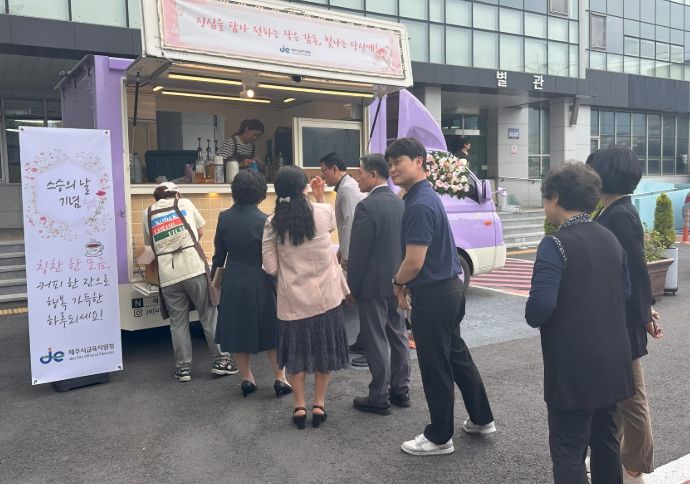 제44회 스승의 날 ‘감사와 공감의 시간’ 운영