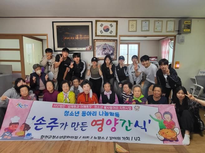 합천군, 『손주가 만든 영양간식』프로그램 운영