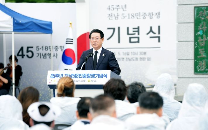 전남 5·18민주화운동 45주년 기념식