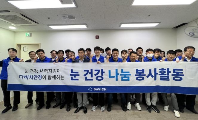 부산 중구노인복지관에서 어르신 눈 건강 나눔 봉사활동