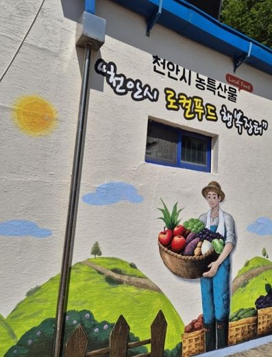 1. 천안삼거리 로컬푸드 매장 리모델링 모습