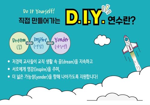 서울시교육청, 5년차 이하 저경력 교사의 교직 적응과 성장 지원