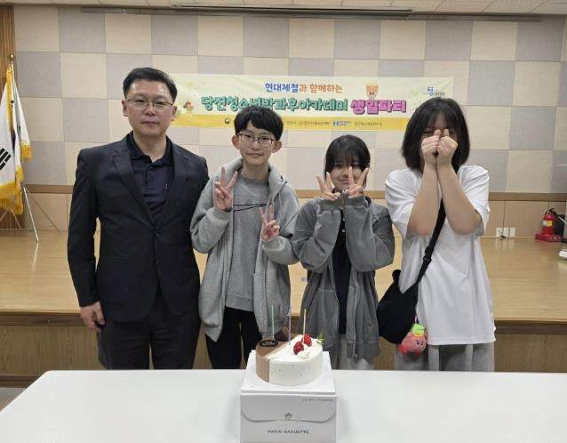 당진청소년방과후아카데미, '현대제철과 함께 하는 생일파티' 매월 진행