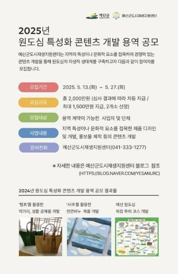 원도심 특성화 콘텐츠 개발 용역 공모 포스터