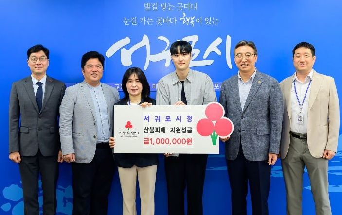 서귀포시청 직장동호회 버스킹 모금액 기탁