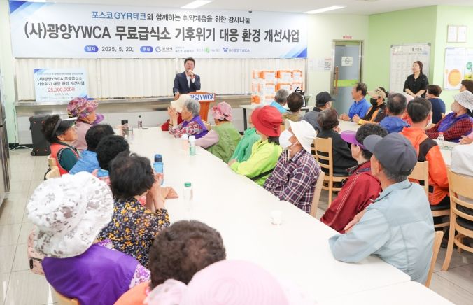 포스코GYR테크, 기후대응 환경개선사업 기탁식