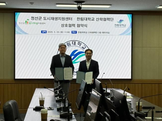 정선군도시재생지원센터, 한림대 산학협력단 업무협약 체결