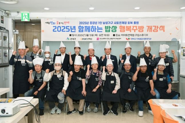 연제구, '2025년 함께하는 밥상, 행복주방' 개강식 개최