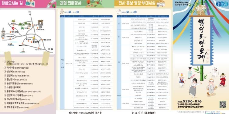 영광법성포단오제 리플렛