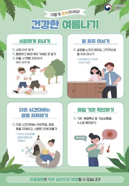 청주시 보건소, 온열질환 응급실 감시체계 운영 시작