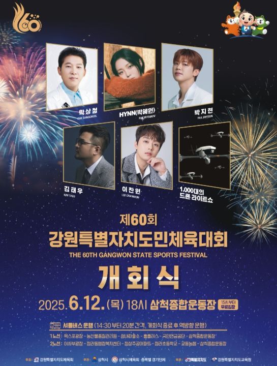 삼척시 장애인체전 감동 이어 도민체전