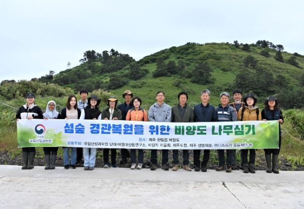 도민·환경 관련 기관들과 함께 비양도에 숲 조성