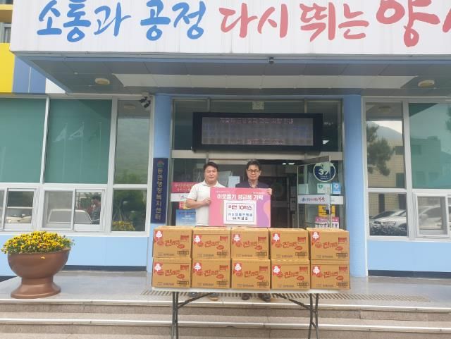 양산시 ㈜소담에프엔씨, 동면에 이웃돕기 라면 10박스 기탁