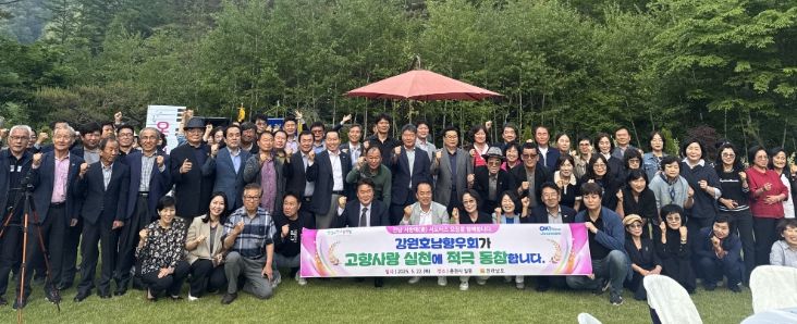 강원호남향우회 고향사랑 실천다짐