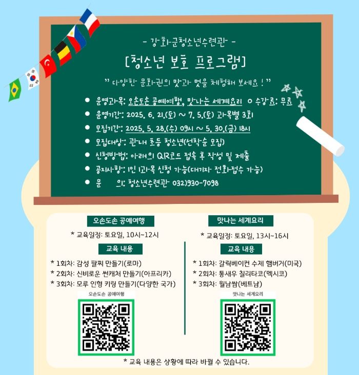 청소년 보호 프로그램 참가자 모집