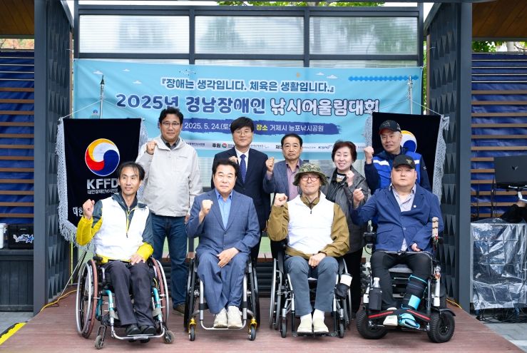 2025년 경남장애인낚시생활체육대회, 거제시 능포낚시공원에서 성황리 개최