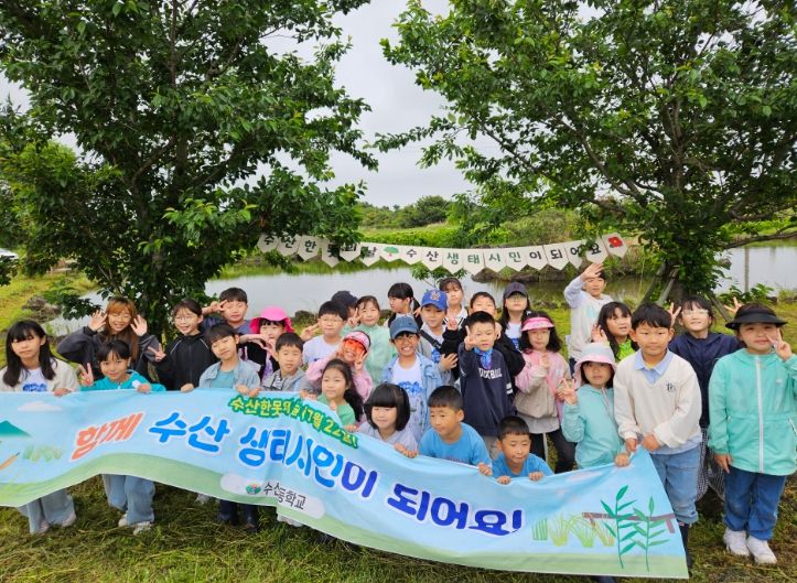 ‘수산한못의 날’ 생태 체험 행사