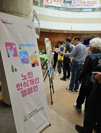 김해시노인종합복지관, 노인인식개선 캠페인 실시