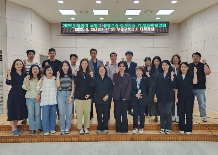 부평구보건소, 2025년 상반기 생명존중·정신건강 위기대응 협의체 개최