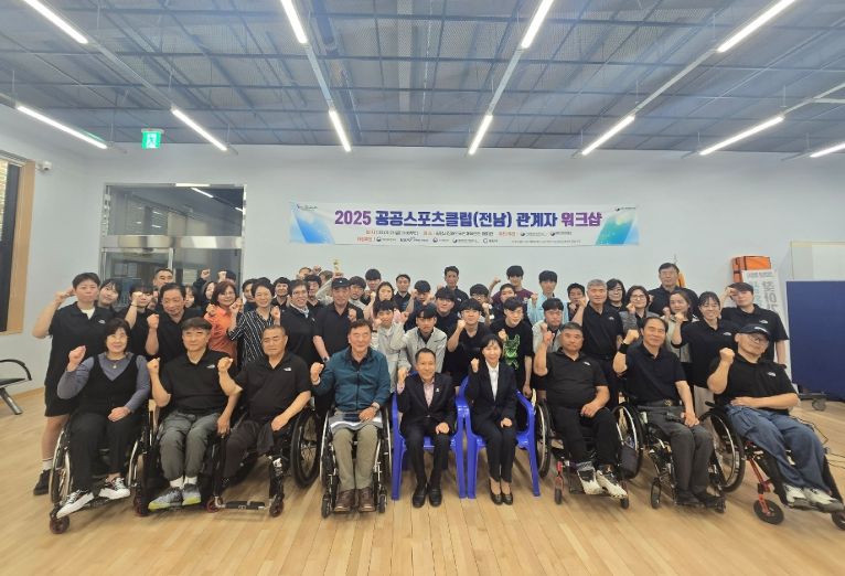 2025년 전라남도 장애인공공스포츠클럽 워크숍