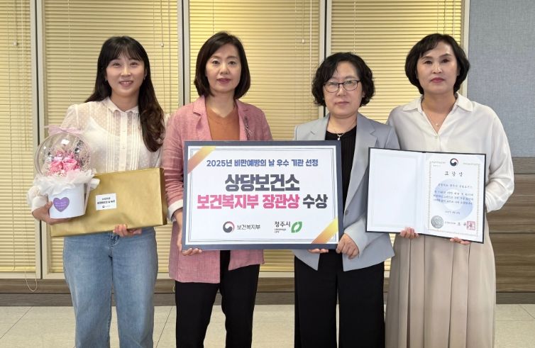 청주시 상당보건소, ‘비만예방의 날’ 장관표창 수상