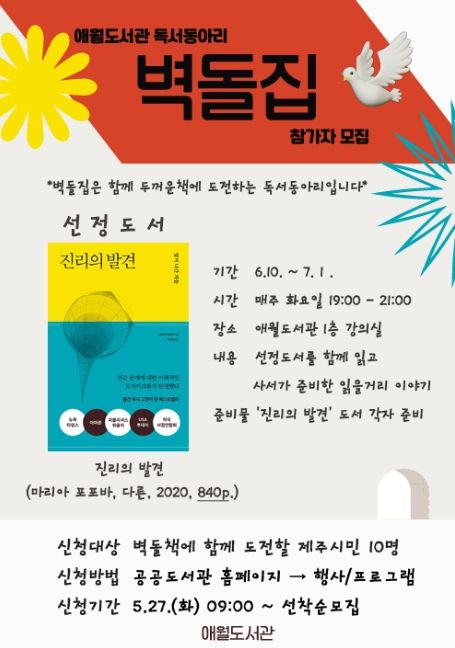 독서동아리 ‘벽돌집’ 참가자 모집 포스터