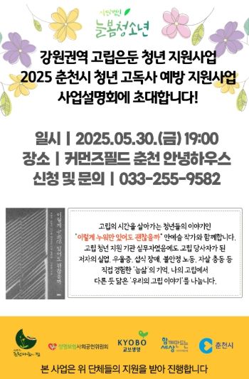 춘천시 고독사 예방 확대 추진… 맞춤형 지원 강화