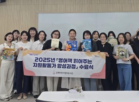 김해시 어린이영어도서관, ‘영어책 읽어주는 자원활동가 과정’ 수료식 개최