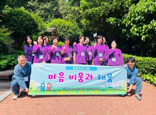 마음비움과 채움 프로그램